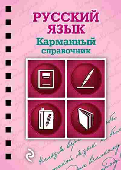 Книга Русс.яз. Рагуля В.А., б-3557, Баград.рф
